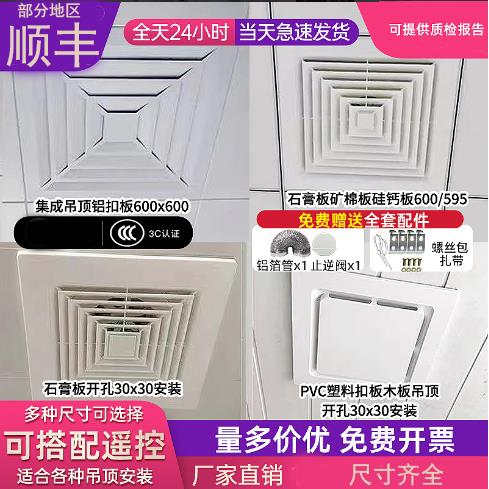 雷世集集成吊顶天花板排气扇600x600换气扇300x300吸顶式排风扇
