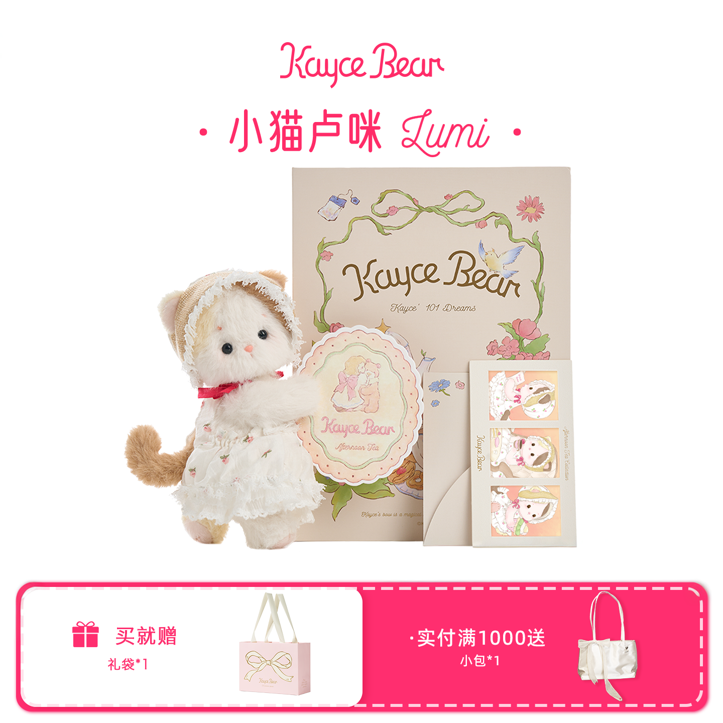 凯西和熊&middot;小猫卢咪下午茶限定关节毛绒可爱玩偶生日新年礼物礼盒