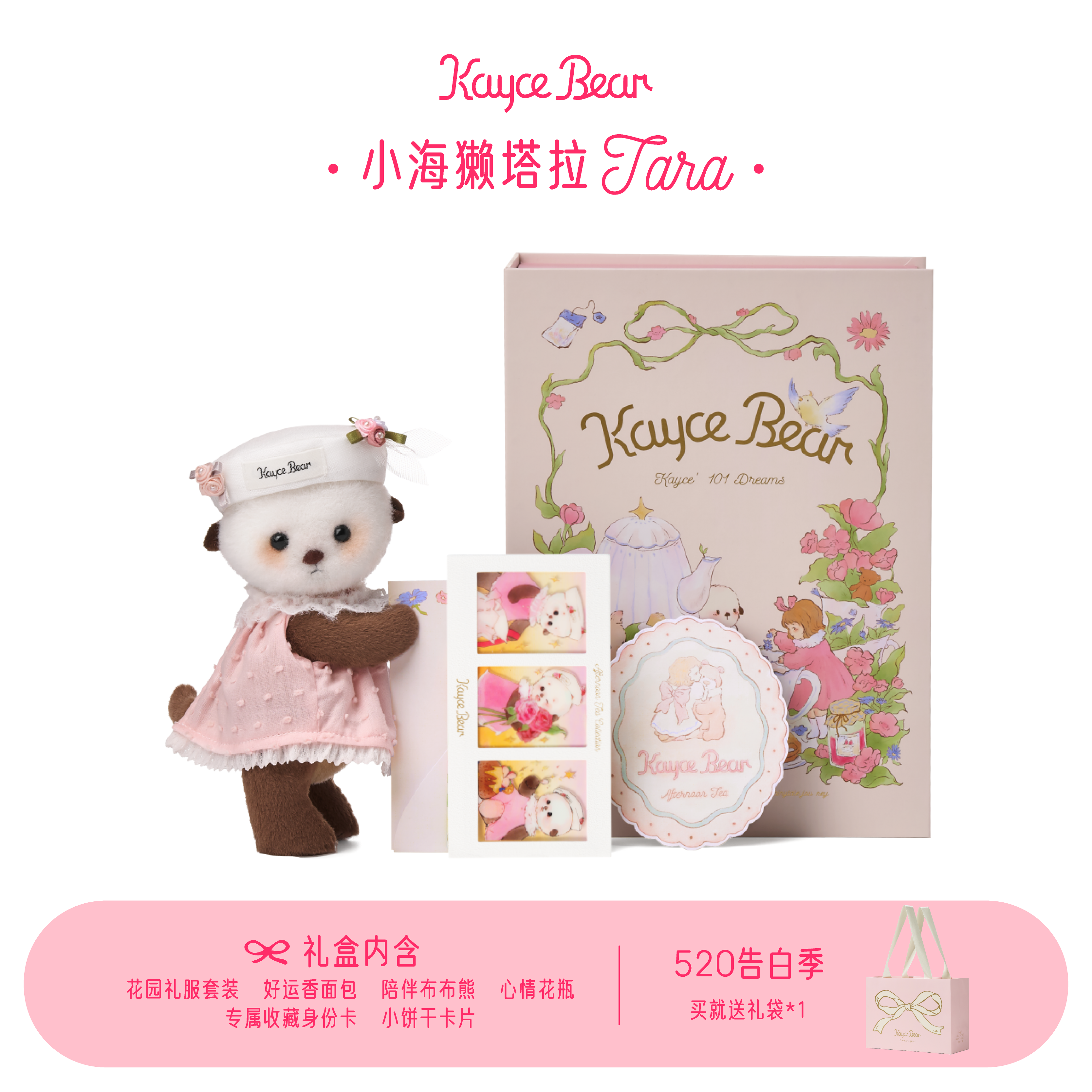 凯西和熊·海獭花园秘境限定五关节毛绒可爱玩偶女生生日礼物礼盒