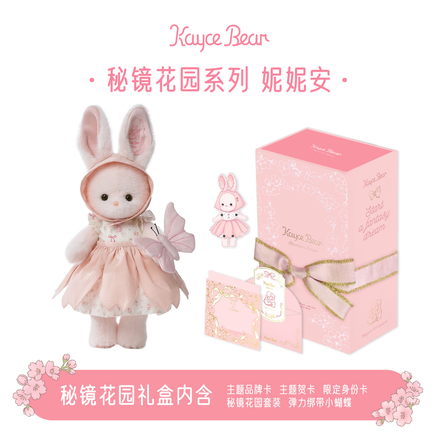 凯西和熊·小兔子毛绒五关节可爱玩偶娃娃女生生日情人节六一礼物