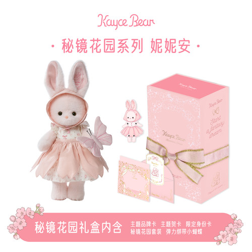 凯西和熊·小兔子毛绒五关节可爱玩偶娃娃女生生日情人节毕业礼物