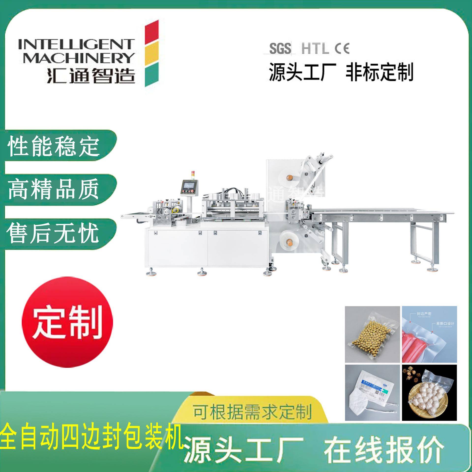 全自动蔬菜水果四边封包装机超声波毛巾浴巾纸塑枕式包装机