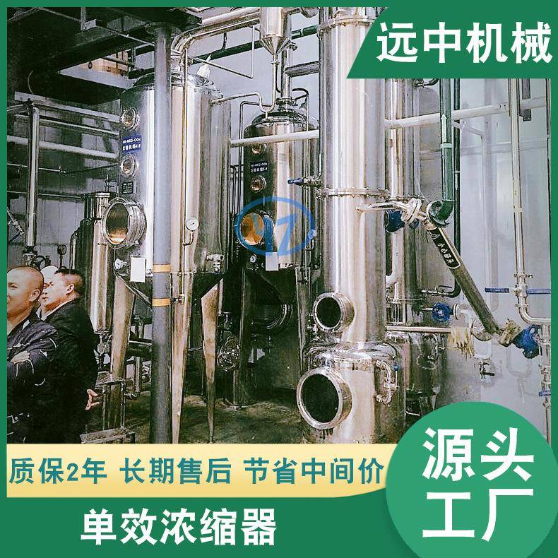 真空减压低温浓缩器，单效外循环浓缩器，废水处理浓缩蒸发器