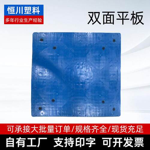 1200*1000双面焊接托盘重型货架托盘栈板双面平板塑料托盘