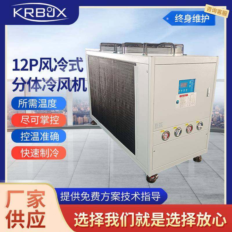 12P风冷式分体冷风机工业注塑模具制冷机低温冷冻机风冷式冷水机,清洗/食品/商业设备,其他食品加工设备,淘宝优惠券,粉丝福利购,淘宝优惠卷