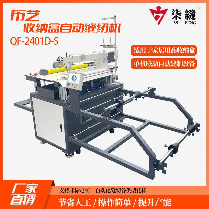厂家销售牌全自动收纳盒缝纫机无纺布直线机收纳盒自动针车
