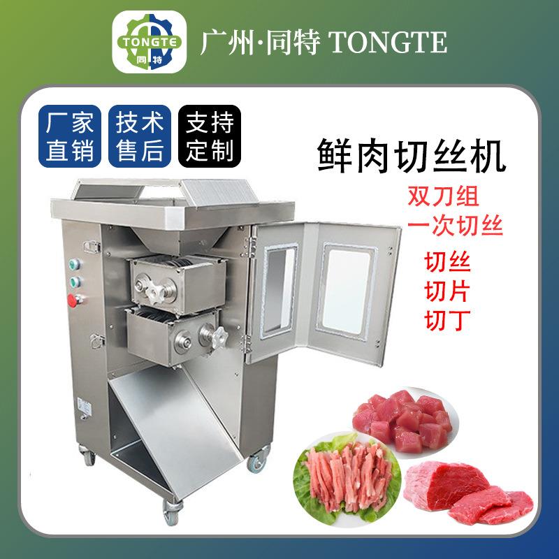 商用双刀组鲜肉一次切丝机不锈钢鲜肉切片切丝切丁机鲜肉切肉丝机