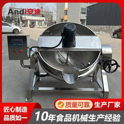 可倾斜式不锈钢夹层锅鹿胎膏熬制搅拌锅自动控温电加热蒸煮锅