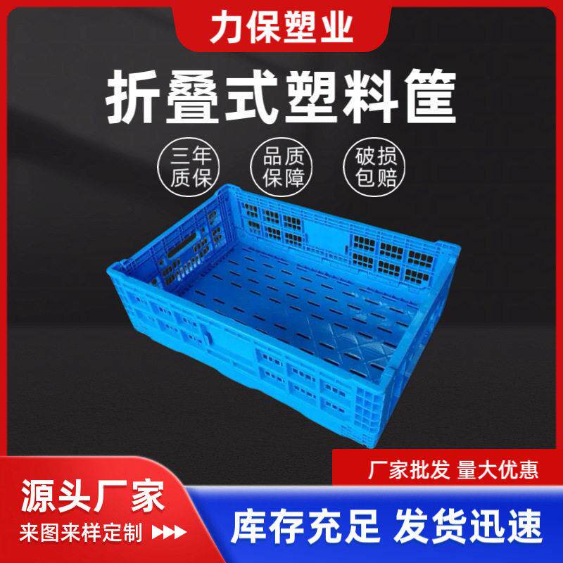 销售陕西渭南配送折叠塑料筐牛奶超市储物周转筐水果配送框