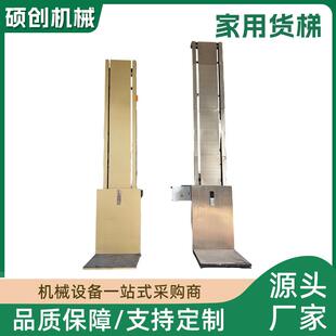 家用货梯小型简易货梯家用电动升降机提升机仓库装卸电梯液压升降