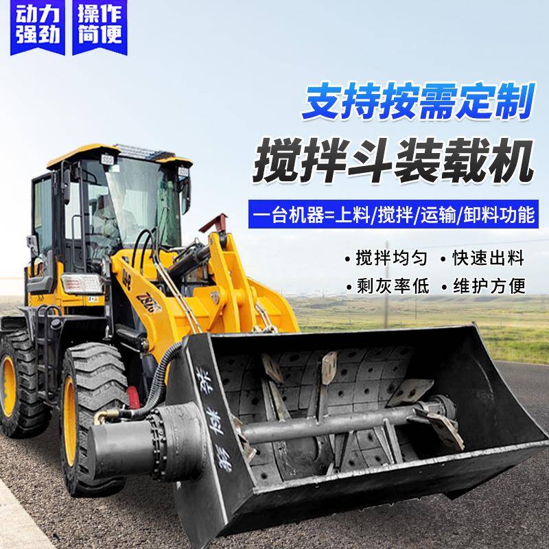 1方液压搅拌斗装载机砂浆水泥厂用940搅拌斗铲车铰接转向重工