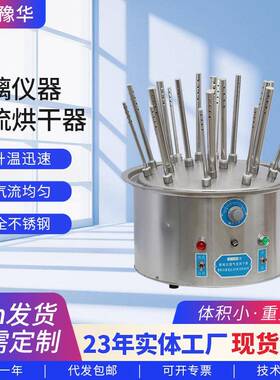 厂家供应C型恒温干燥器实验室试管玻璃烘干设备玻璃烘干器