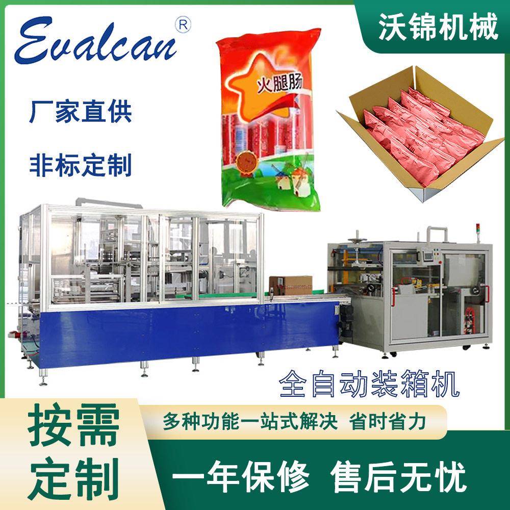 全自动袋装火腿肠装箱机食品自动装箱机械设备开箱封箱一体机定制