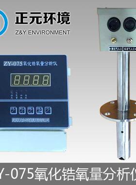 075c供应氧化锆氧量分析仪氧化锆氧气分析仪/氧量/直插式/含氧量