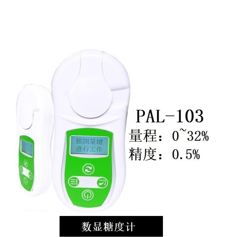 0~32%数显折射仪水果糖度计西瓜可乐甜度测量仪PAL-103便携简单