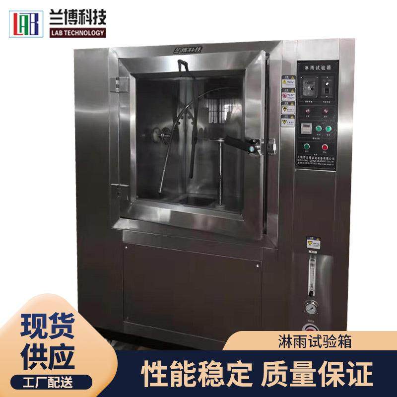 模拟淋雨环境测试设备箱式不锈钢淋雨试验箱可程式淋雨试验箱,工业油品/胶粘/化学/实验室用品,其他实验室设备,淘宝优惠券,粉丝福利购,淘宝优惠卷