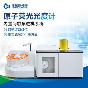全自动双通道原子荧光光度计砷汞铅实验室元素快速分析原子光谱仪