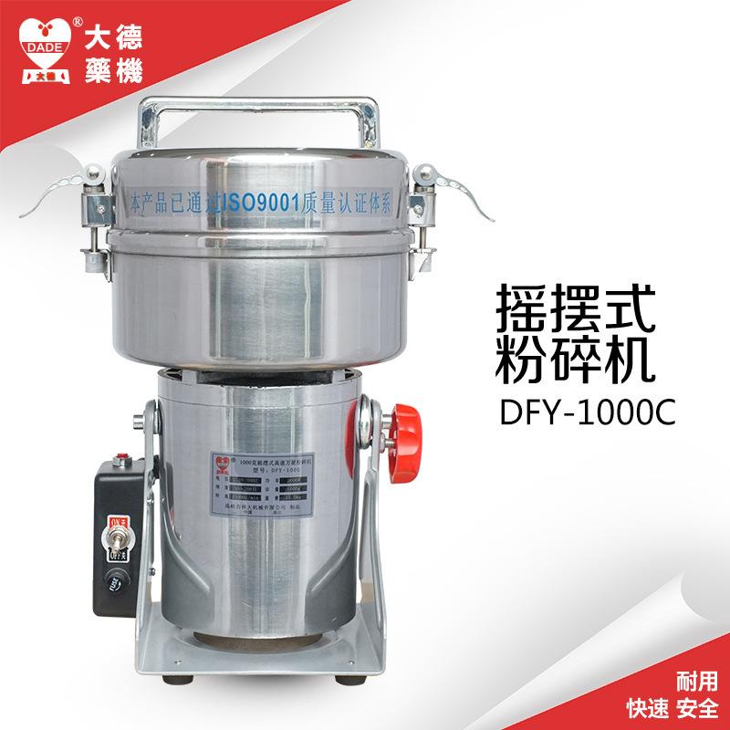 供应中药材粉碎机DFY-1000C1000克摇摆式人参粉碎机珍珠打粉机