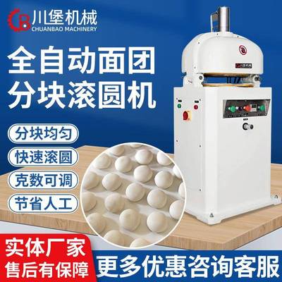 川堡全自动搓圆机30粒面团分割滚圆机30-100g面包店房分块机商用