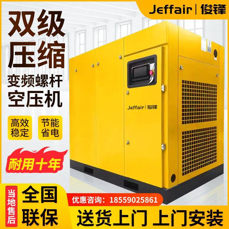 变频双极螺杆式空压机37/55/75/90kw二级工业压缩空气压缩机静音