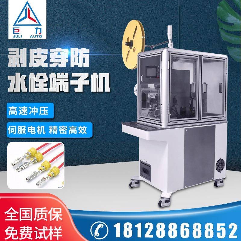新款套线剥皮打端配动欧式精密模具半水自JL-穿防护动剥皮穿防栓