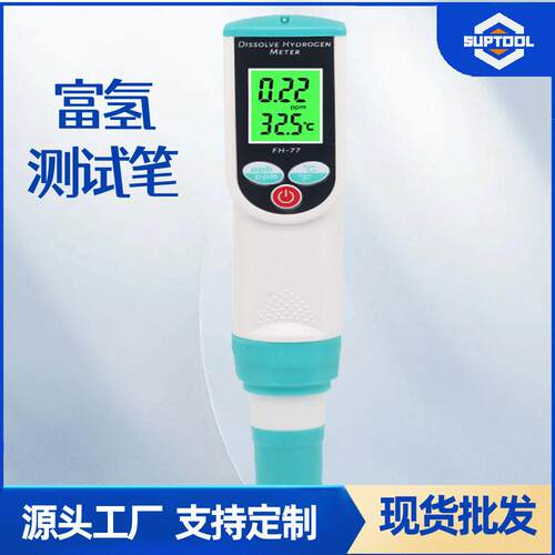 富氢测试笔水素水杯制氢测试仪H2富氢水检测笔水质检测仪跨境
