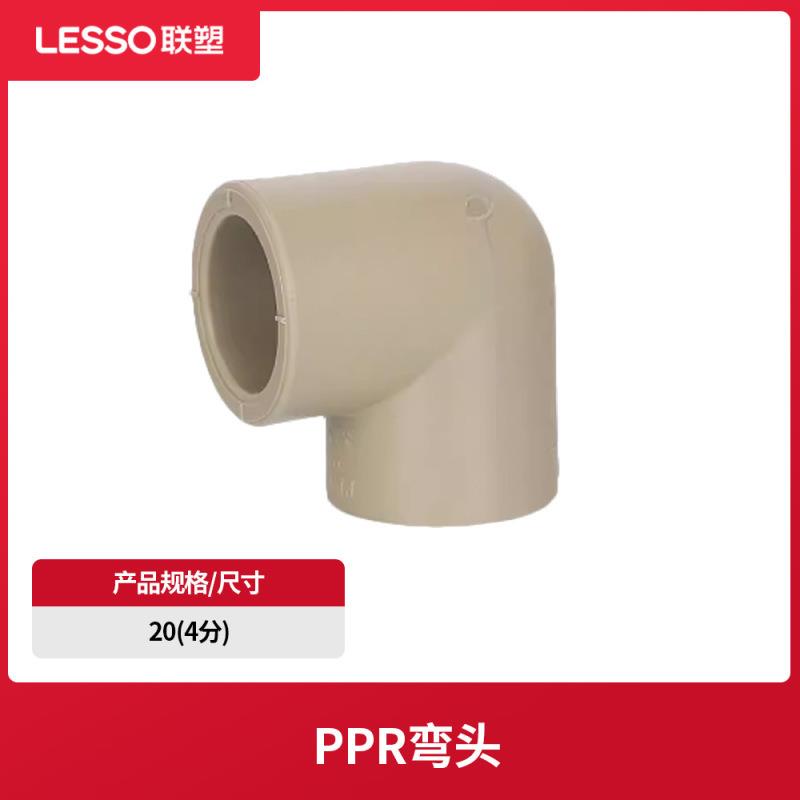 ppr水管配件202532弯头4分6分1寸90度弯头热熔连接管材配件