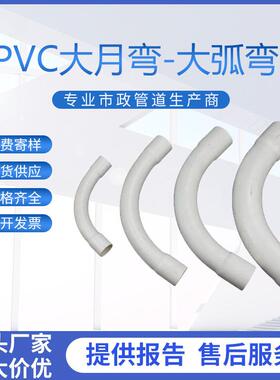 PVC大月弯头45/90度110配件75HDPE电缆套直通160堵头电力管大弧弯