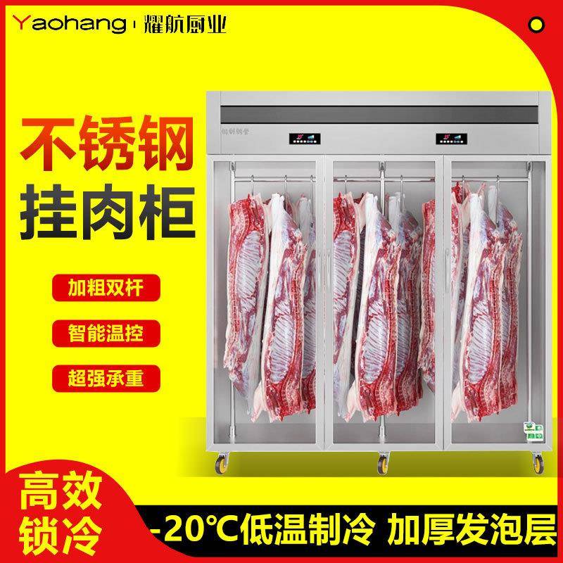 挂肉柜商用保鲜柜鲜肉冷冻柜熟成柜冷藏立式冷鲜肉排酸展示柜