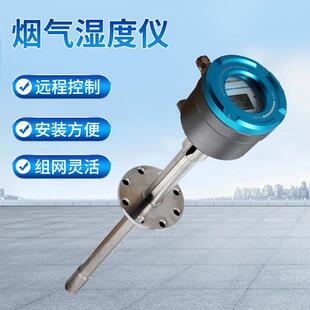 YL-HMI2017烟气湿度仪烟气排放湿度在线监测烟气含湿量检测器