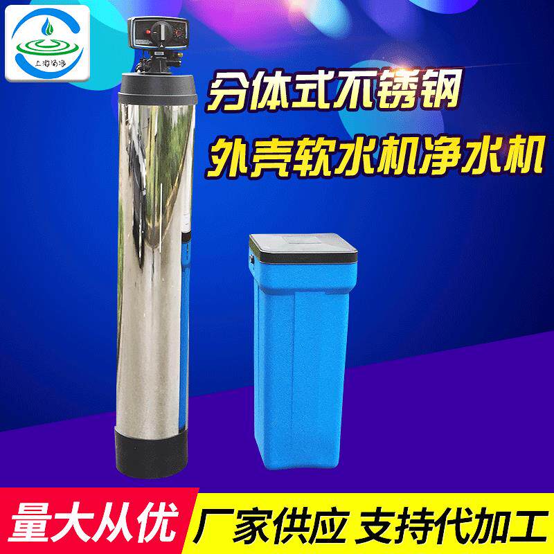 分体式不锈钢外壳软水机净水机软水机过滤设备工业软化水设备