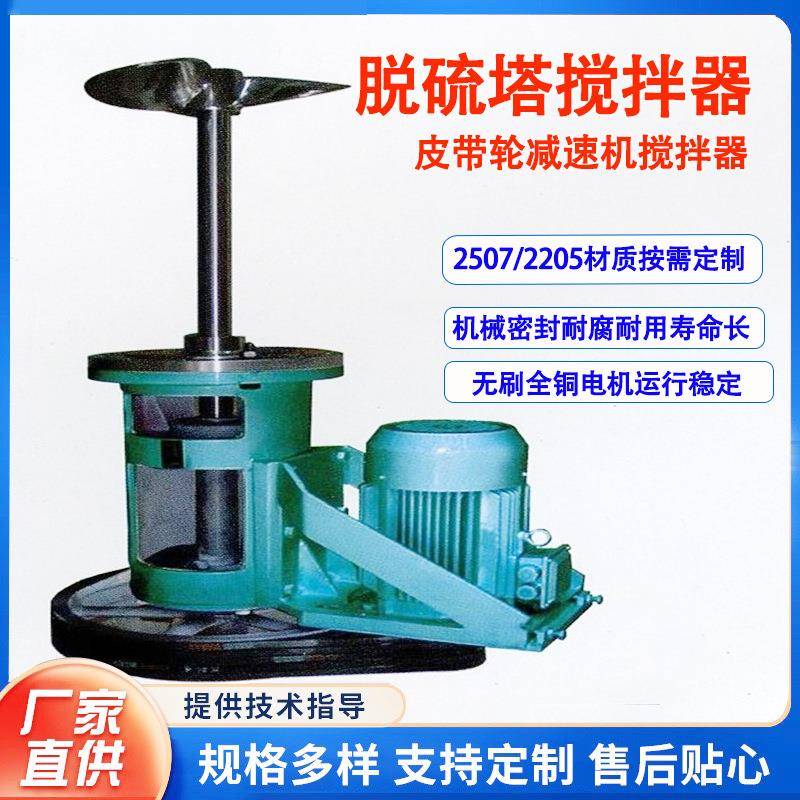 侧入式搅拌器脱硫塔吸收塔侧进皮带轮搅拌器石灰水加药搅拌器