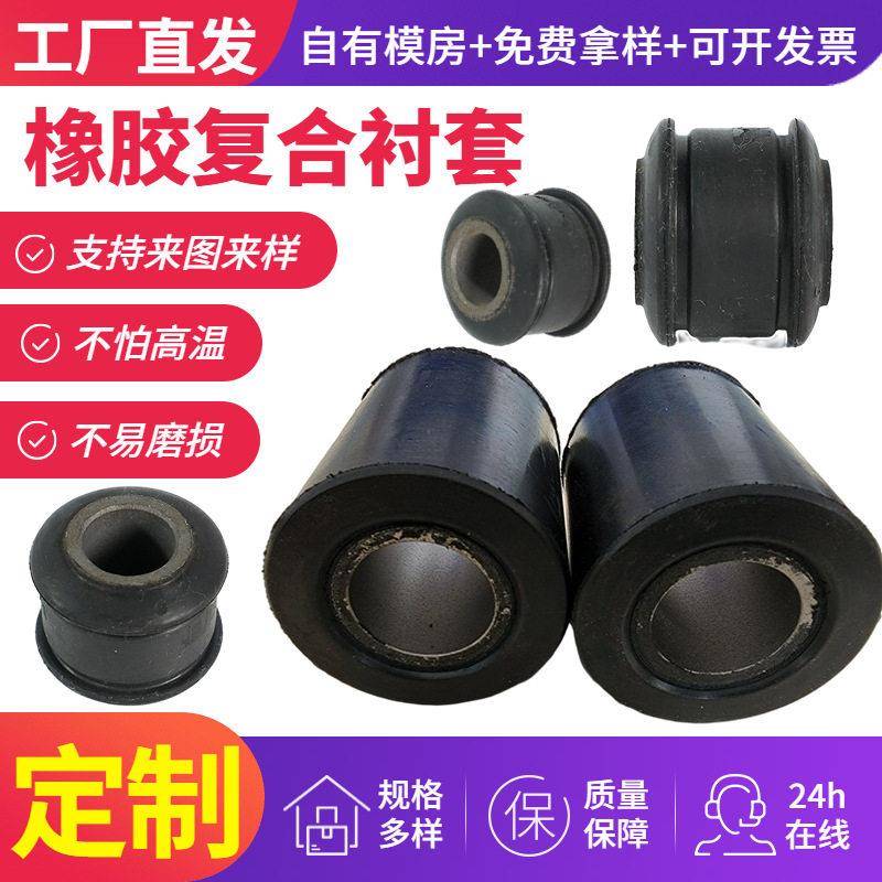 橡胶复合衬套管夹阀用缓冲震衬套复合橡胶衬套橡胶套筒荣丰