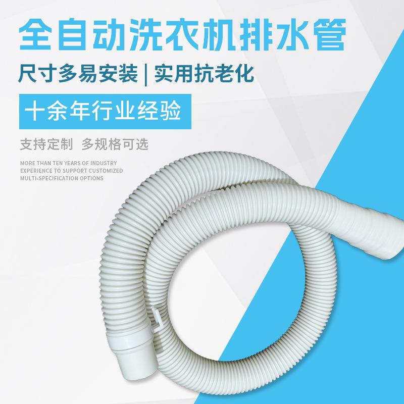 全自动洗衣机排水管塑料伸缩波纹排水管加长洗衣机下水软管