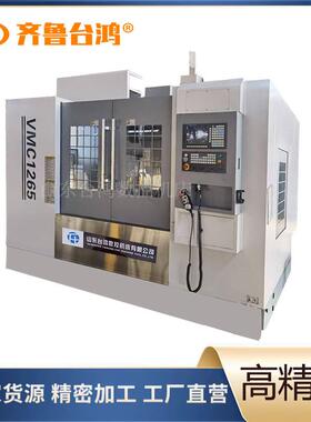 加工中心VMC1265立式加工中心三轴线轨圆盘刀库数控c加工中心