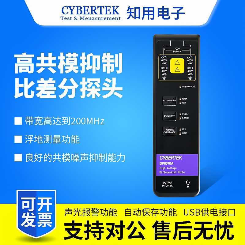 CYBERTEK高压差分探头DP6070A/DP6150B/DP6280/DP6700A示波器