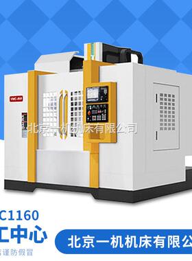 北一c数控加工中心VMC1160立式加工中心机床数控铣床