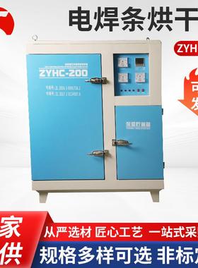 电焊条烘干箱ZYHC-200厂家供应蓝色立式电焊条烘干设备工业烤箱