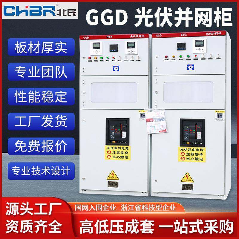 低压GGD光伏计量并网柜2300400500KW防孤岛防逆流余电上网储能柜,五金/工具,高压开关柜,淘宝优惠券,粉丝福利购,淘宝优惠卷