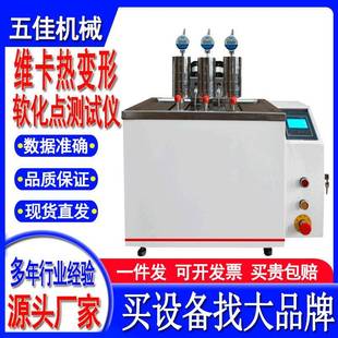 维卡热变形软化点测试仪塑料热变形维卡软化点温度测定仪