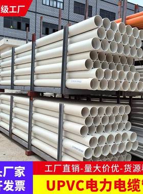 日丰联塑110UPVC通信管白色75CPVC电力电缆保护套管PVC穿线管