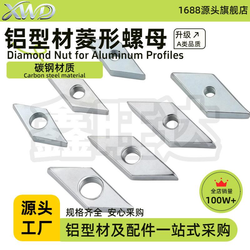 国标铝型材配件菱形螺母2020/3030/4040菱型螺母方形M4M5M6M8