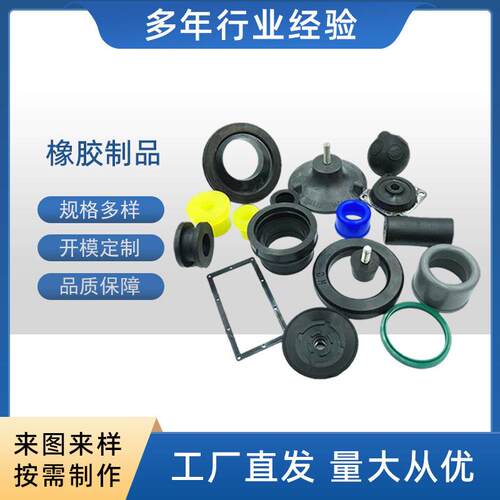 工业橡胶密封件三元乙丙橡胶杂件橡胶震器非标橡胶异形件
