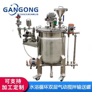 釜 GANGONG水浴循环恒温不锈钢双层气动搅拌罐夹层加热气动搅拌桶