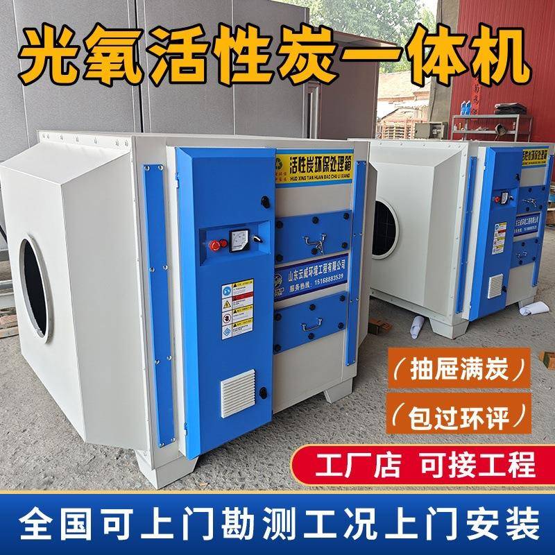 UV光氧活一性炭体机催化废气理设备净化器工业环保390性炭处活吸