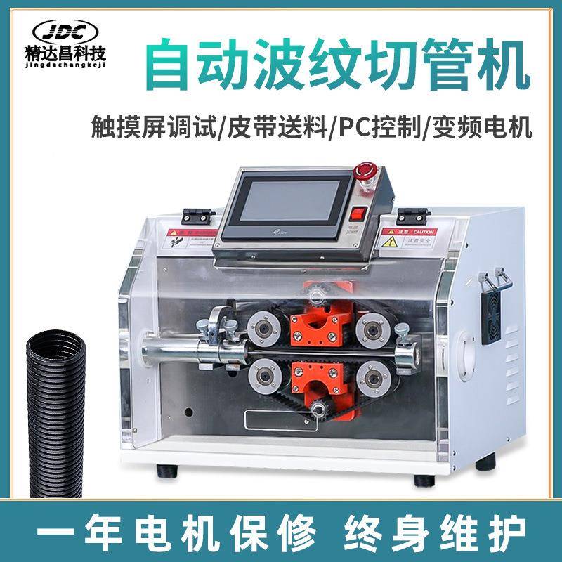 全自动波纹管切管机波峰切断剖开裁切JDC-波纹机塑机料管波切谷割