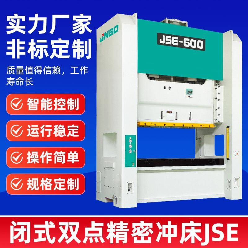 闭式双点冲床龙门双点冲床闭式双轴床钢架气动冲床机床压力机