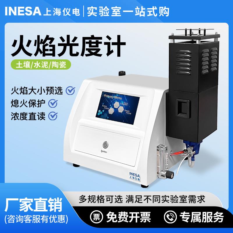 上海仪电上分火焰光度计分光实验室多元素FP6410/6400A钾钠锂钙钡