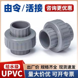 UPVC活接给水级接头PVC由令油任pvc-u接头浅灰水管配件管件活接头