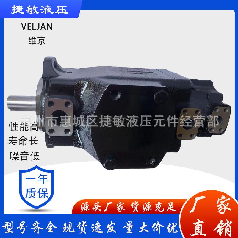 印度（VELJAN）双联油泵VT6C-B04-2R03-A1-MO-NOP